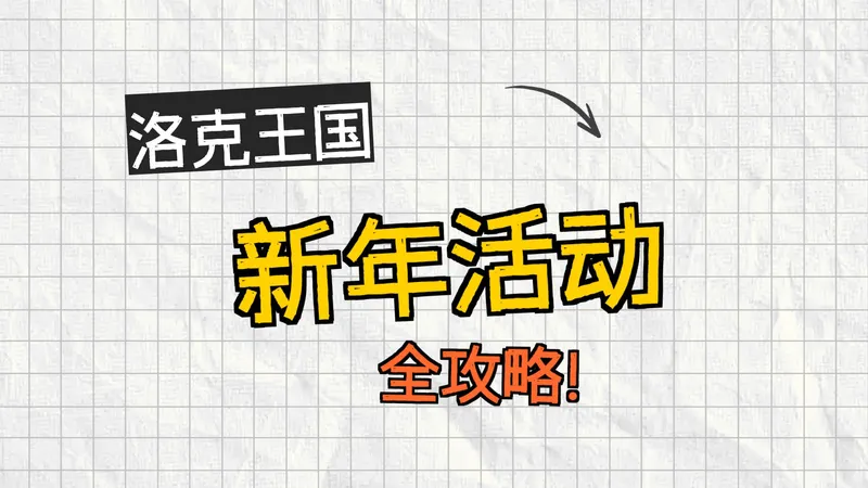 2月13日本周五活动攻略