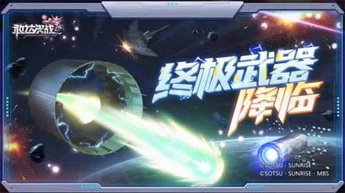 《敢达决战》春节版本上线