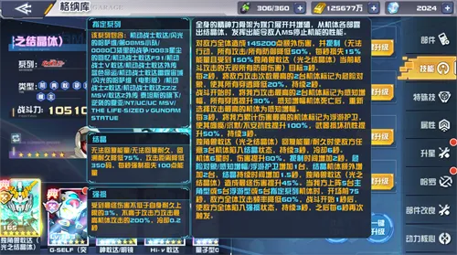 《敢达决战》春节版本上线