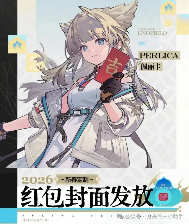 《终末地》定制红包封面限时发放-六星干员热度全面分析