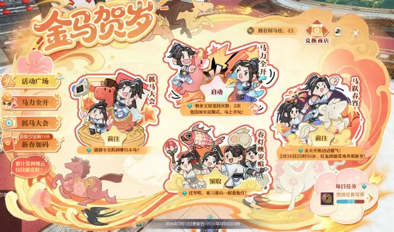 《逆水寒》新春版本爆料-海量外观与丰富福利详解