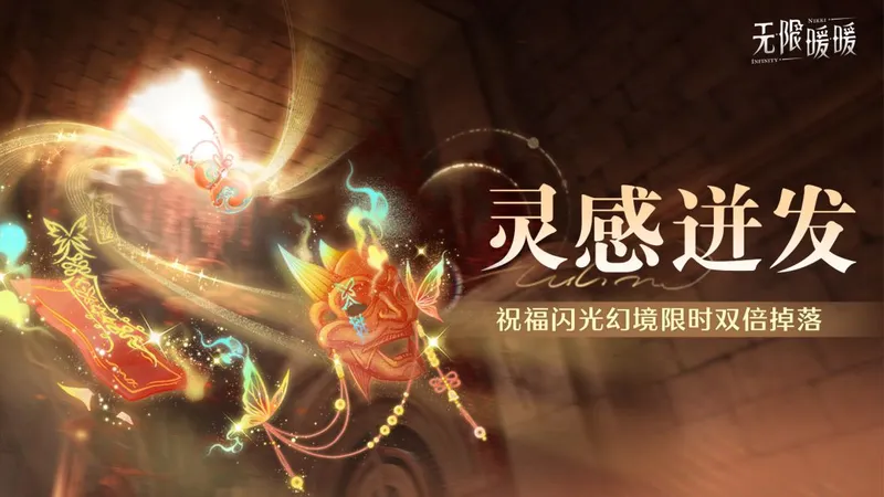 《无限暖暖》2.2版本介绍