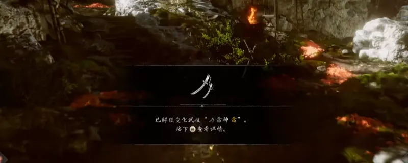 《仁王3》变化武技雷神雷获得方法-井伊谷千千古位置详解