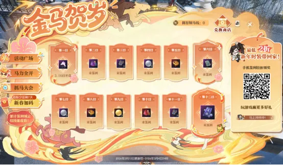 《逆水寒》金马贺岁新春活动详解