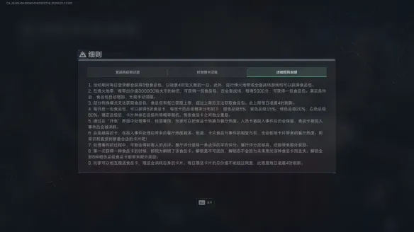 《三角洲行动》威龙的年味食堂玩法详解