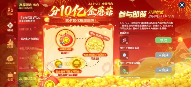 《球球大作战》新春巨献