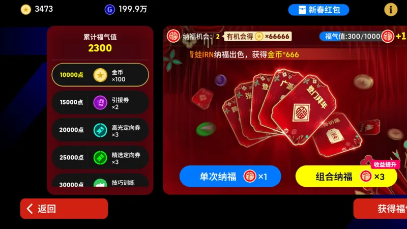 实况新年春节活动概要，一个视频告诉你需要多少金币拿大奖【实况足球新手攻略#3】