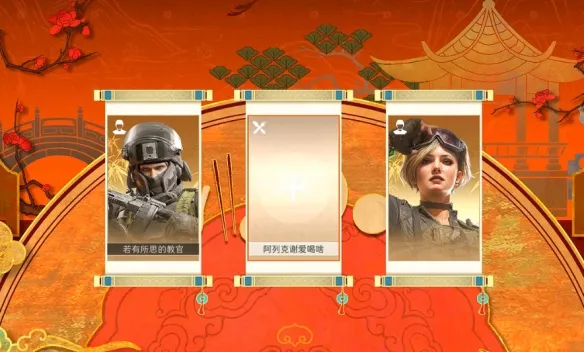 《三角洲行动》威龙的年味食堂逃课攻略