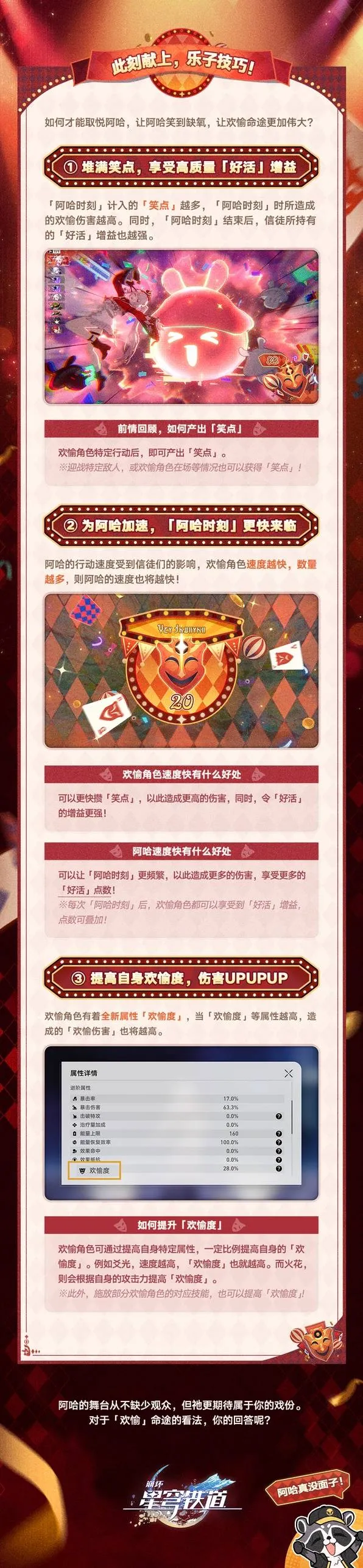 《崩坏星穹铁道》欢愉命途介绍