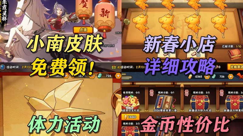 神驹小南皮肤免费领【超详细周攻略】签到送1300金币+2自选S碎片！