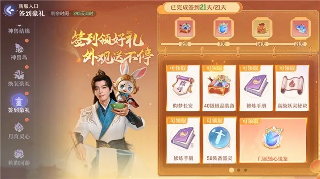 《长安幻想》马年春节大服开启