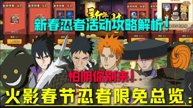【重磅】春节期间超多忍者限免&新春活动忍者攻略解析，提前祝大家春节快乐！