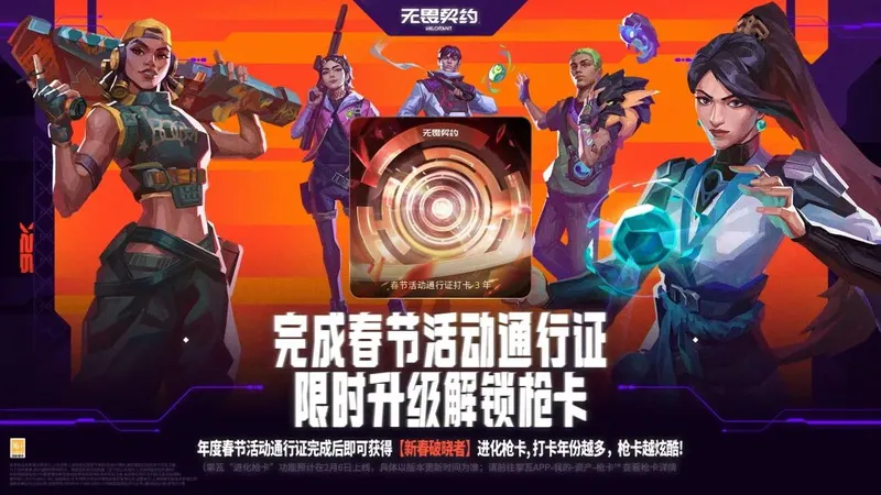 《无畏契约》进化枪卡重磅上线