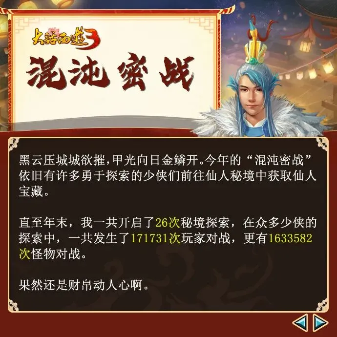 《大话西游3》瑞马迎新春