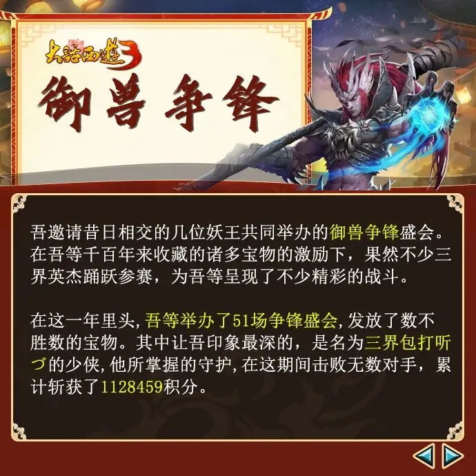 《大话西游3》瑞马迎新春