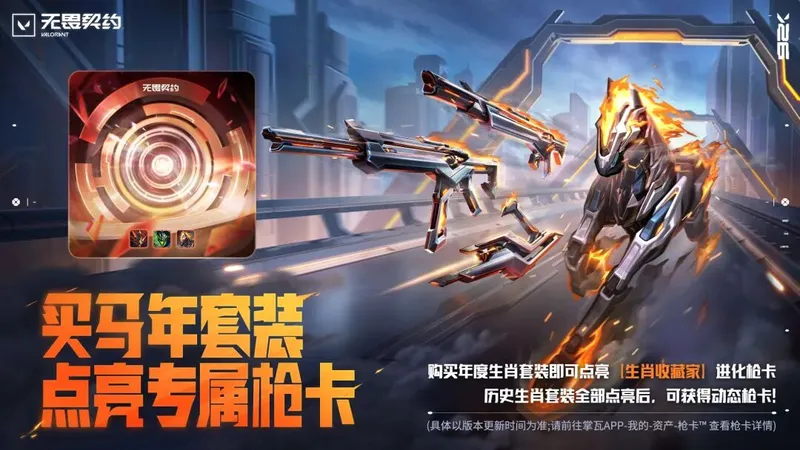 《无畏契约》进化枪卡重磅上线