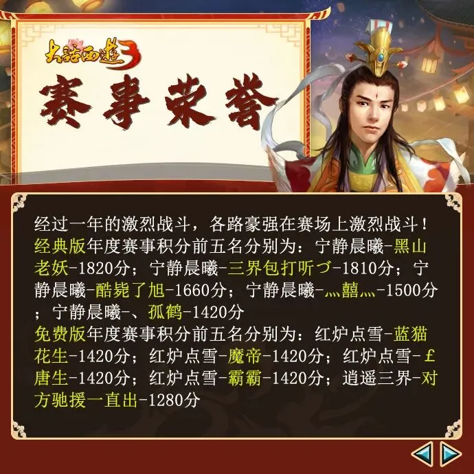 《大话西游3》瑞马迎新春