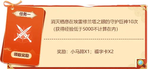 《永恒之塔》福星高照