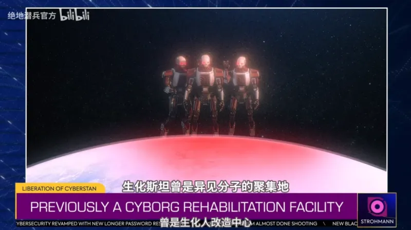 《绝地潜兵2》反击生化人