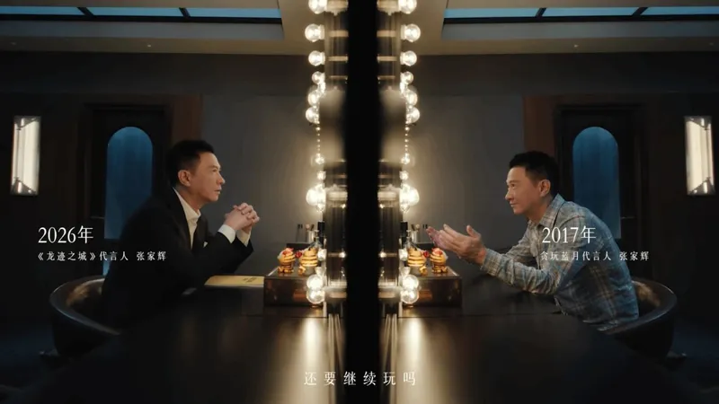《龙迹之城》张家辉代言