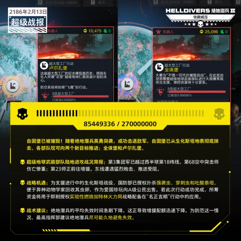 《绝地潜兵2》反击生化人