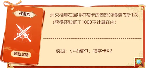 《永恒之塔》福星高照