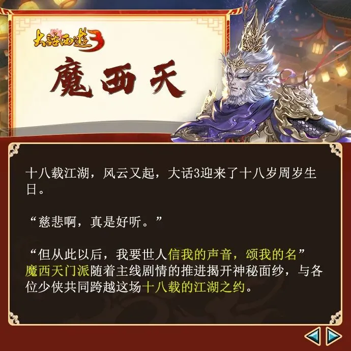 《大话西游3》瑞马迎新春