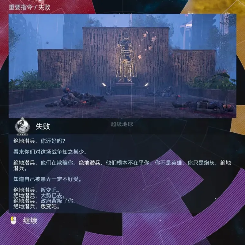 《绝地潜兵2》战役纪实