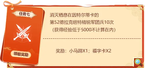 《永恒之塔》福星高照