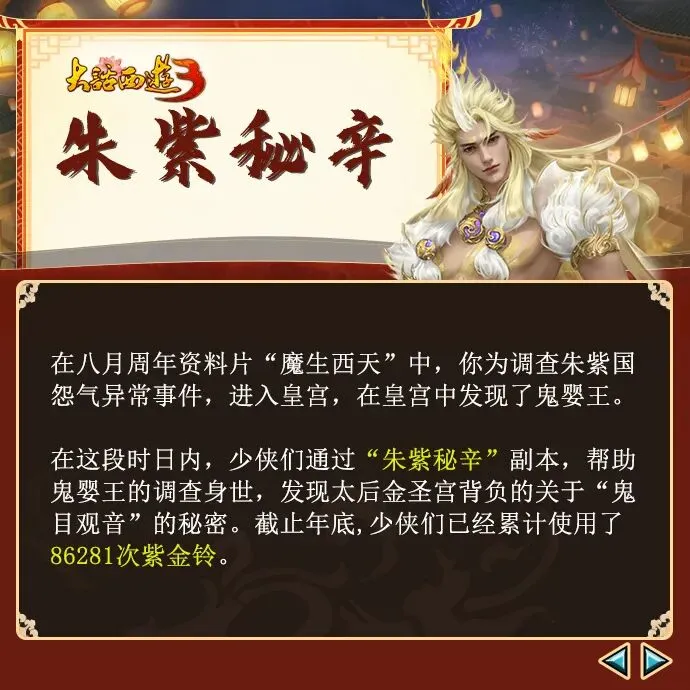 《大话西游3》瑞马迎新春