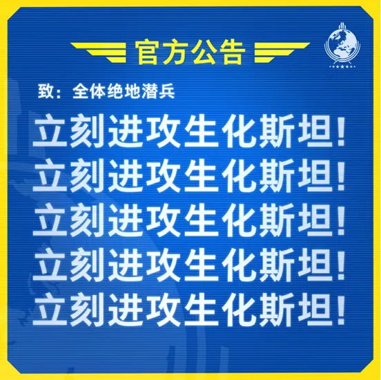 《绝地潜兵2》反击生化人