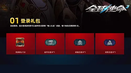 《全球使命3》枪火玫瑰情人节