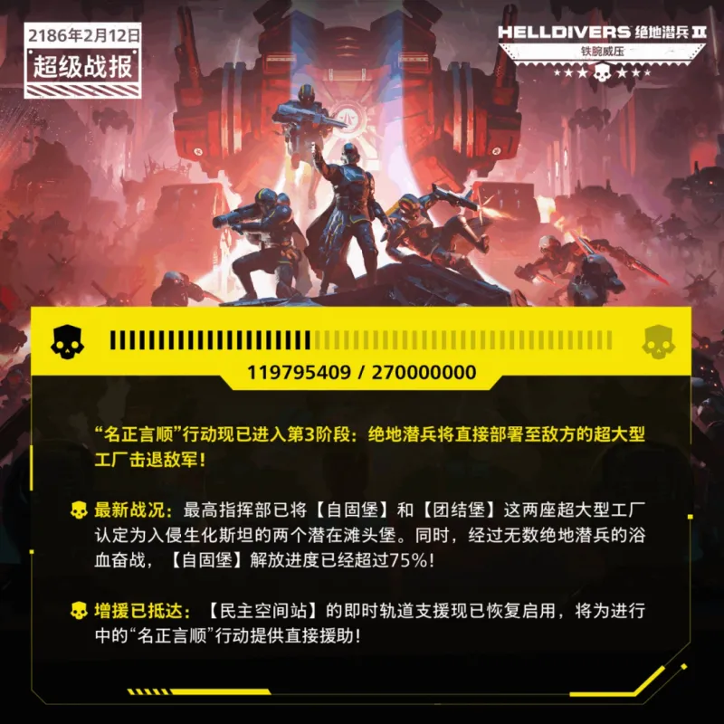 《绝地潜兵2》战役纪实