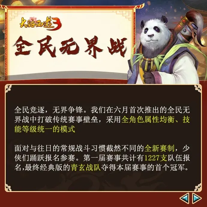 《大话西游3》瑞马迎新春