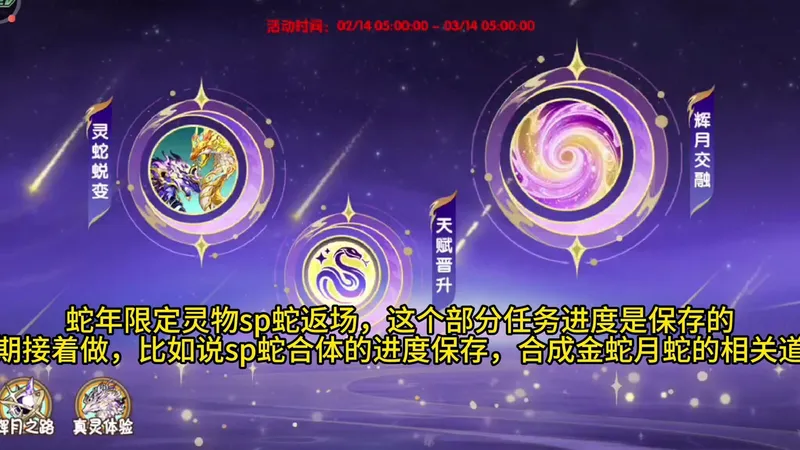 造梦西游OL新年活动攻略速过，灵能，蛇，登高