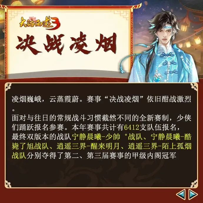 《大话西游3》瑞马迎新春