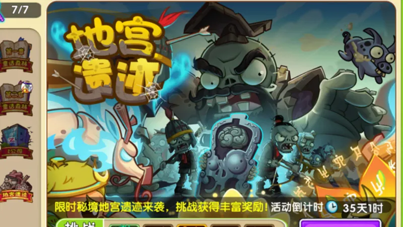 地宫秘境简单模式1-10关打法攻略