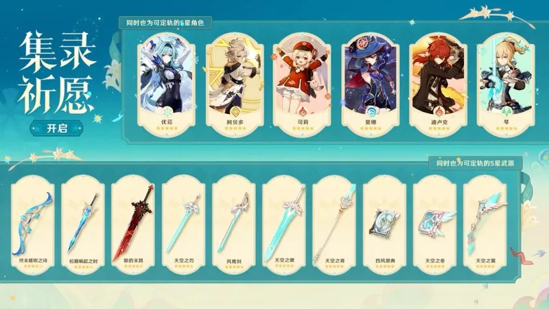 《原神》月之五版本全新角色与活动