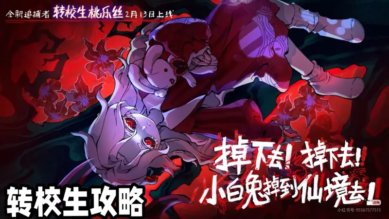 转校生攻略