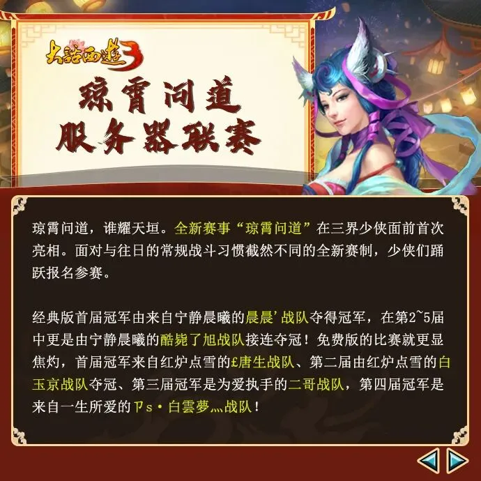 《大话西游3》瑞马迎新春