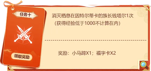 《永恒之塔》福星高照