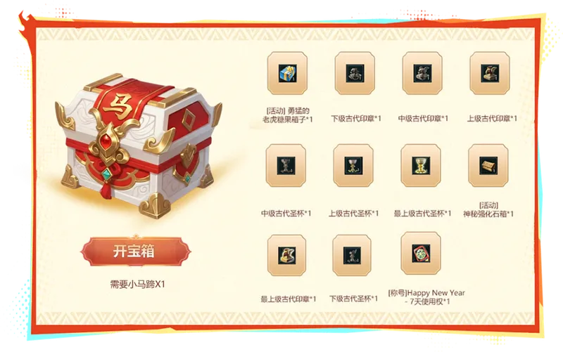 《永恒之塔》福星高照