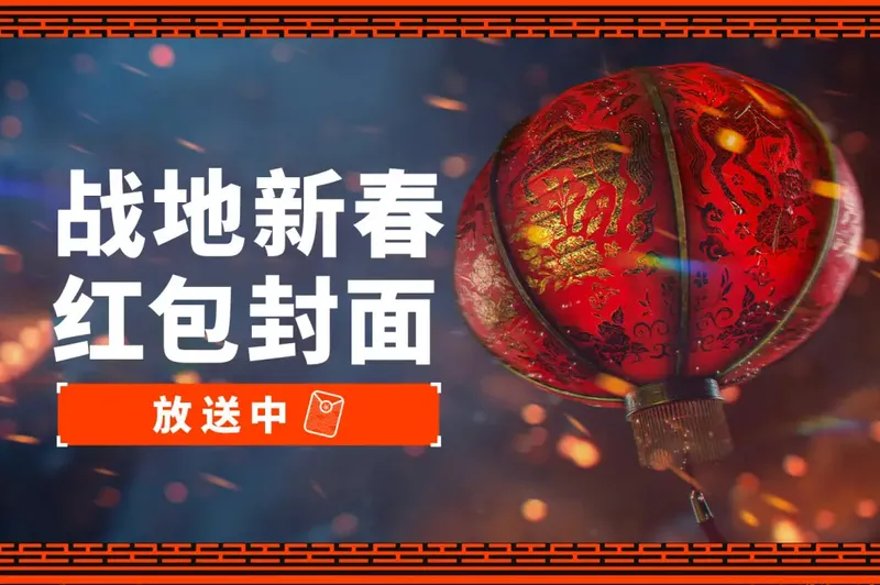 《战地6》第二赛季实机宣传片发布