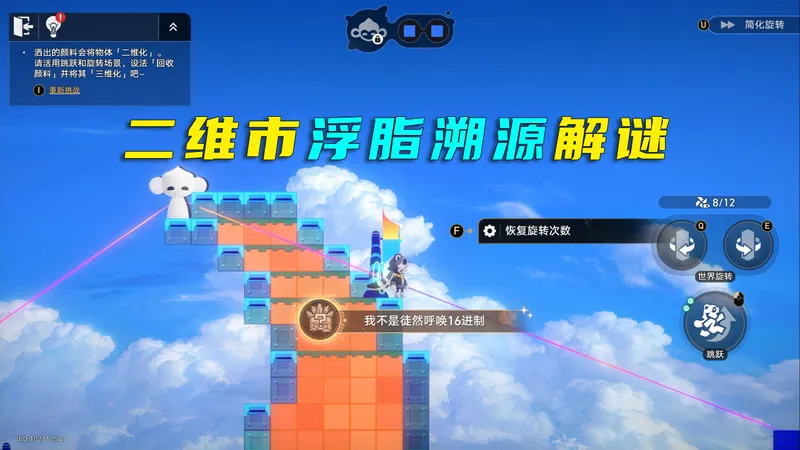 【崩铁二相乐园攻略】二维市浮脂溯源解谜