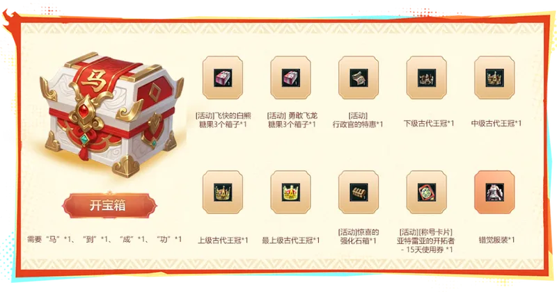 《永恒之塔》福星高照