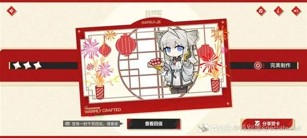 《明日方舟终末地》暖笺贺春活动攻略