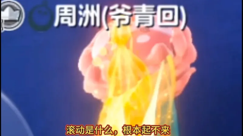 0.1通关率，特种训练