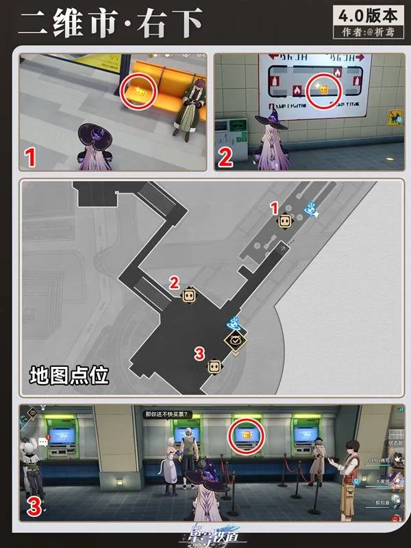 《崩坏星穹铁道》二维市尘灵全收集