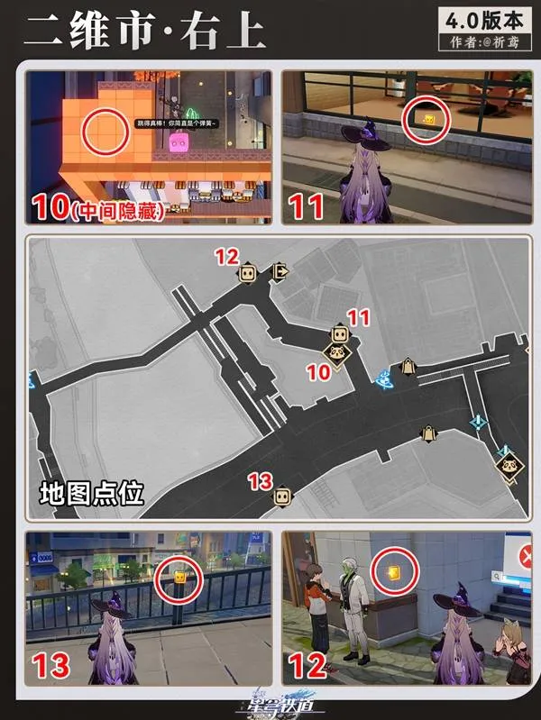 《崩坏星穹铁道》二维市尘灵全收集