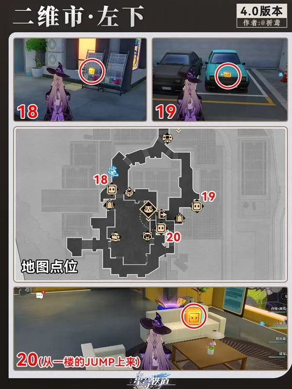 《崩坏星穹铁道》二维市尘灵全收集